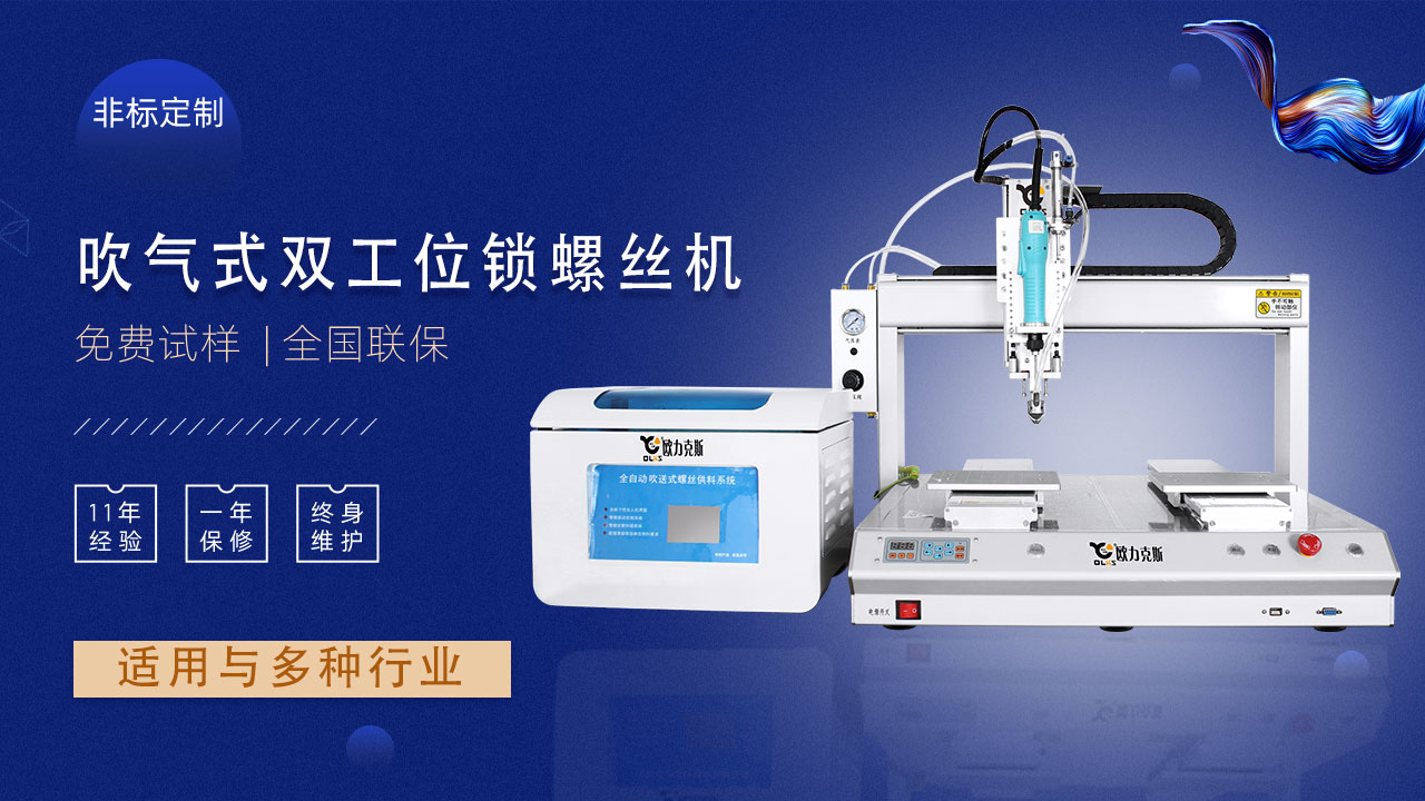 自动锁螺丝机 自动锁螺丝机