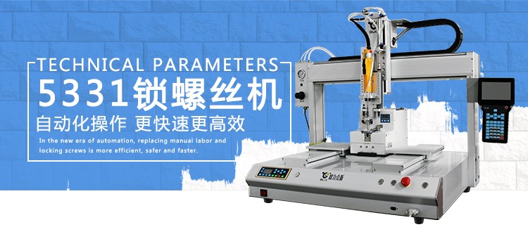 锁螺丝机,自动锁螺丝机 锁螺丝机,自动锁螺丝机