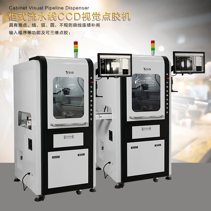 柜式流水线CCD视觉9.1成人免费看片机