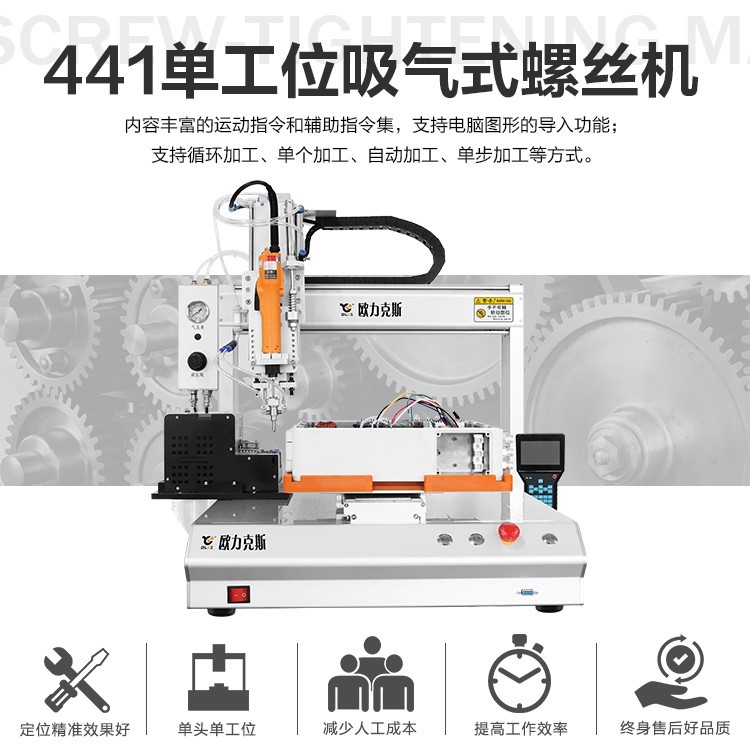 吸气式螺丝机 吸气式螺丝机