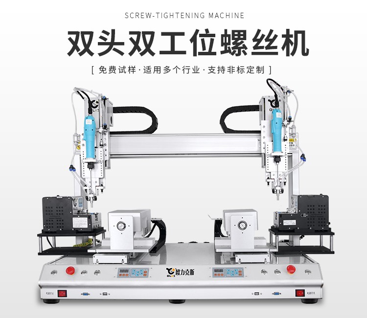 双工位双供料器锁螺丝机 双工位双供料器锁螺丝机