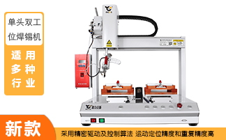 单头双工位自动WWW.免费看片机