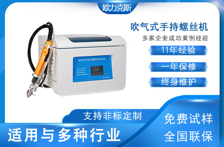 手持式锁螺丝机 手持式锁螺丝机