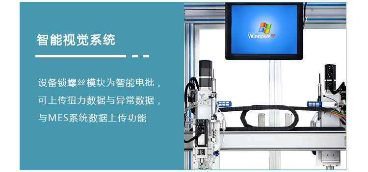 自动锁螺丝机系统 自动锁螺丝机系统