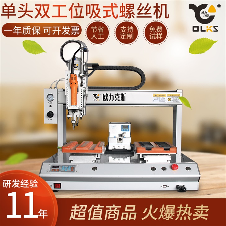 自动锁螺丝机 自动锁螺丝机