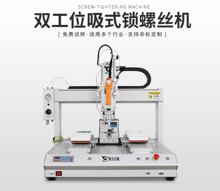 四轴螺丝机 四轴螺丝机