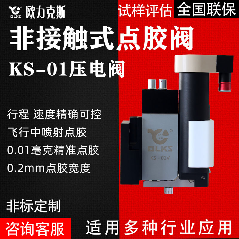 压电喷射阀 压电喷射阀