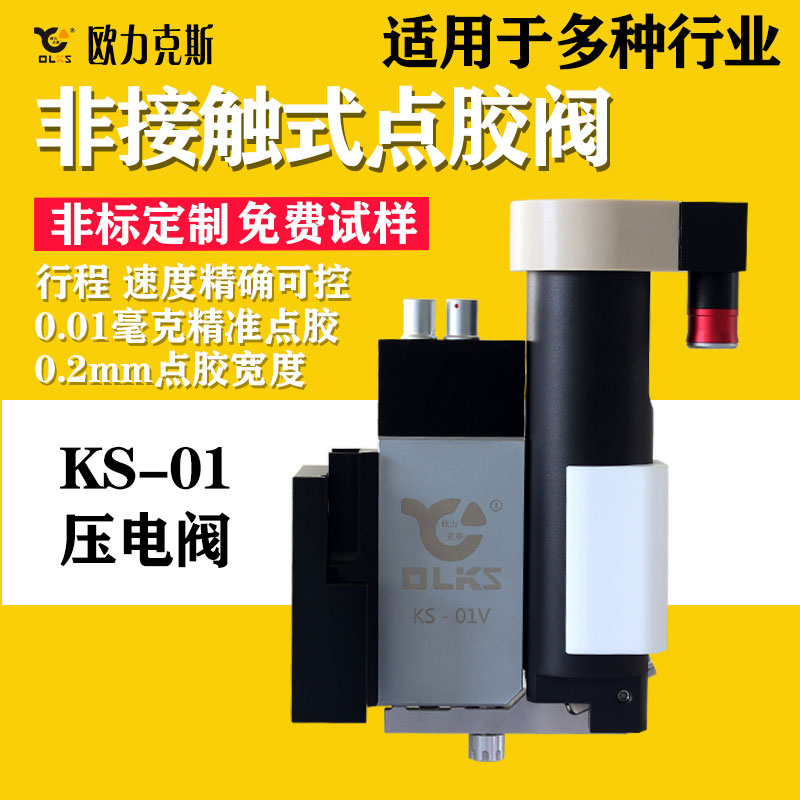 压电喷射阀 压电喷射阀