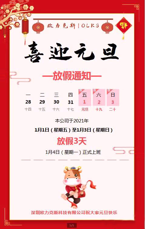 放假通知 放假通知