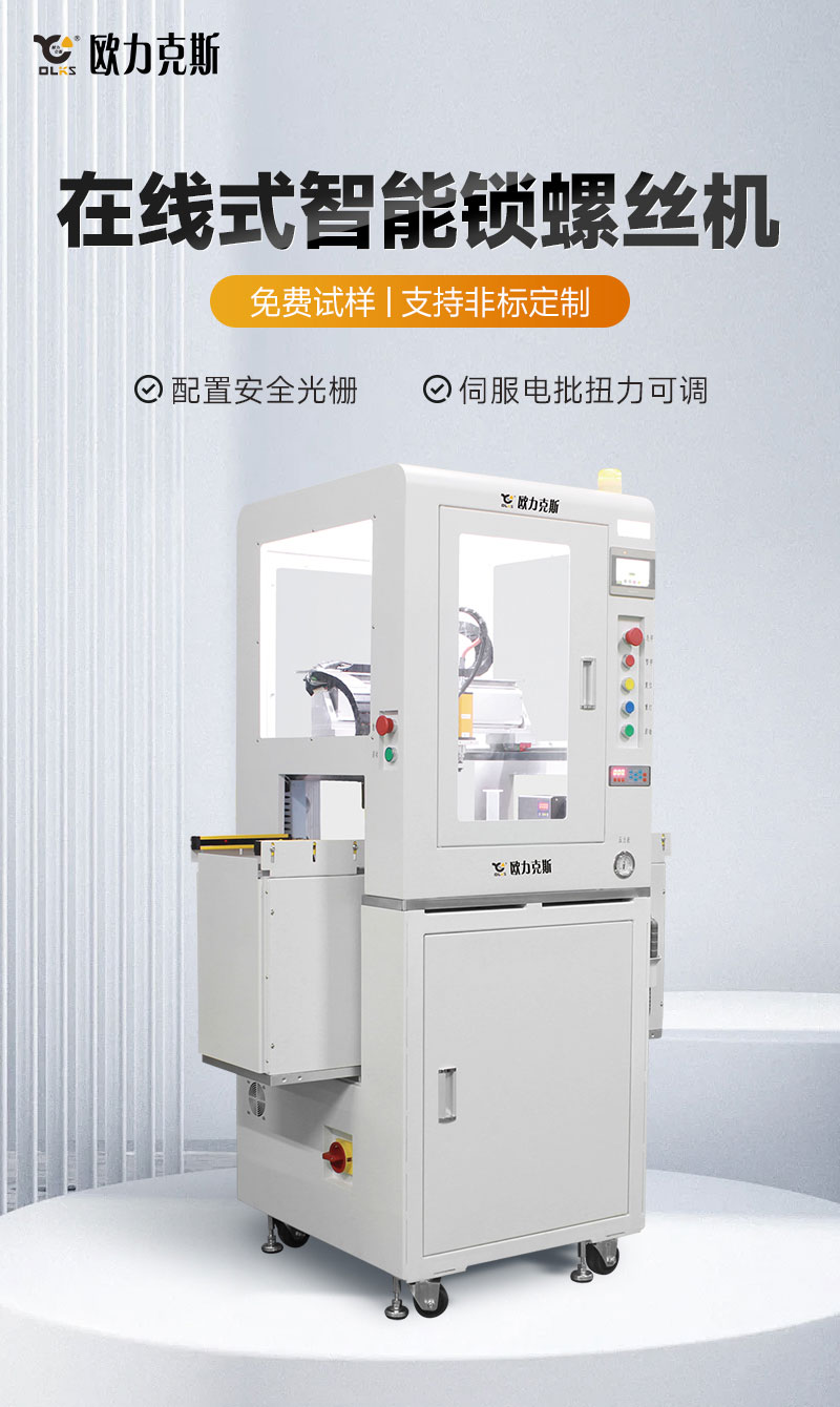 在线式智能锁螺丝机1 在线式智能锁螺丝机1