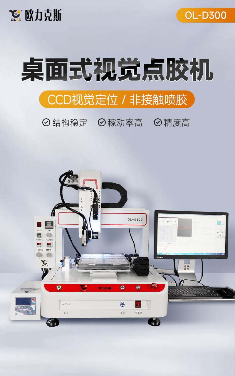OL-D300桌面式视觉9.1成人免费看片机1