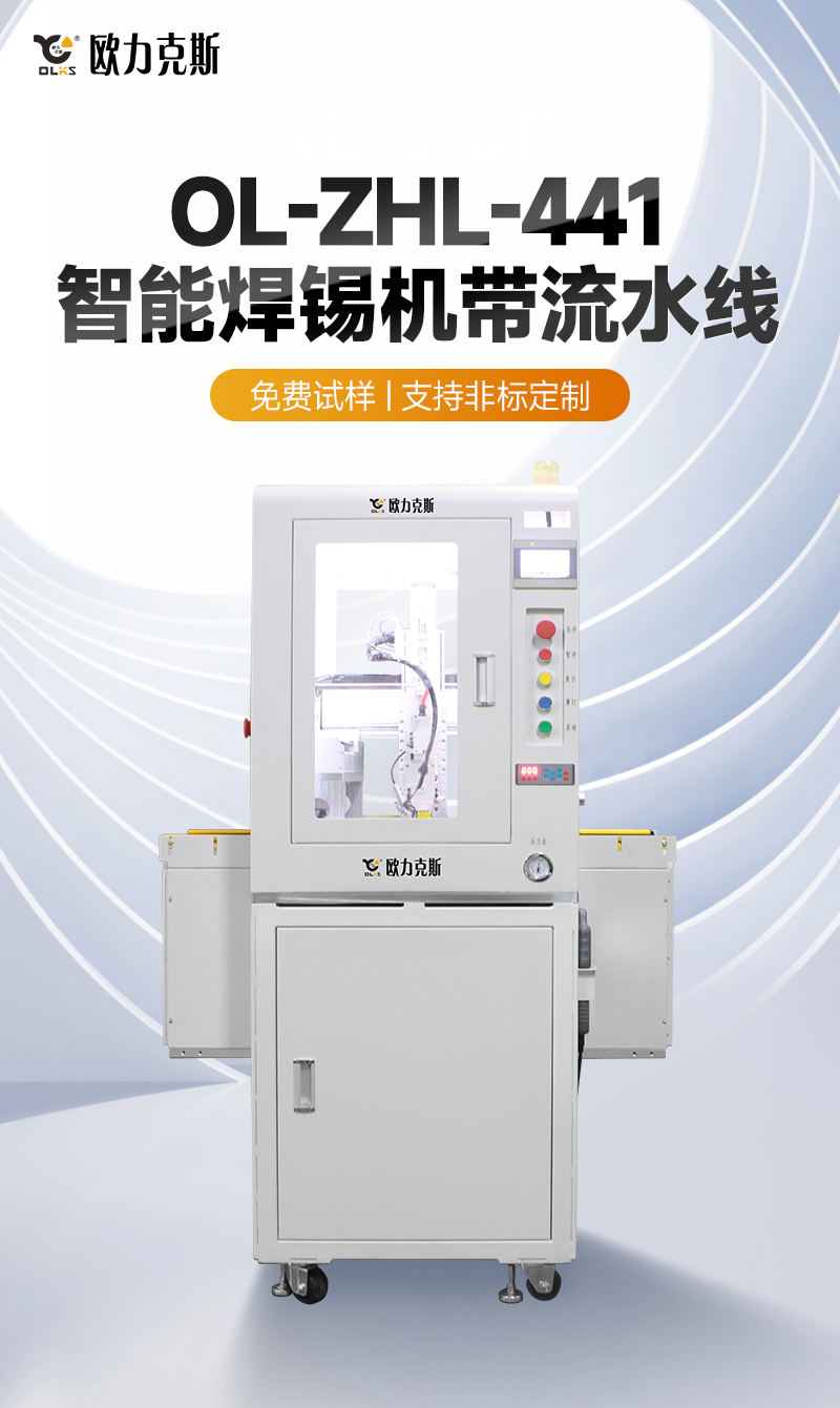 OL-ZHL-441智能WWW.免费看片机带流水线1