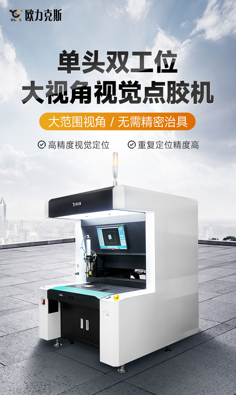 单头双工位大视角视觉9.1成人免费看片机1