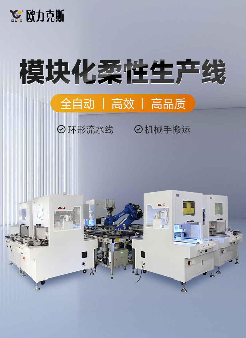 模块化柔性生产线-1